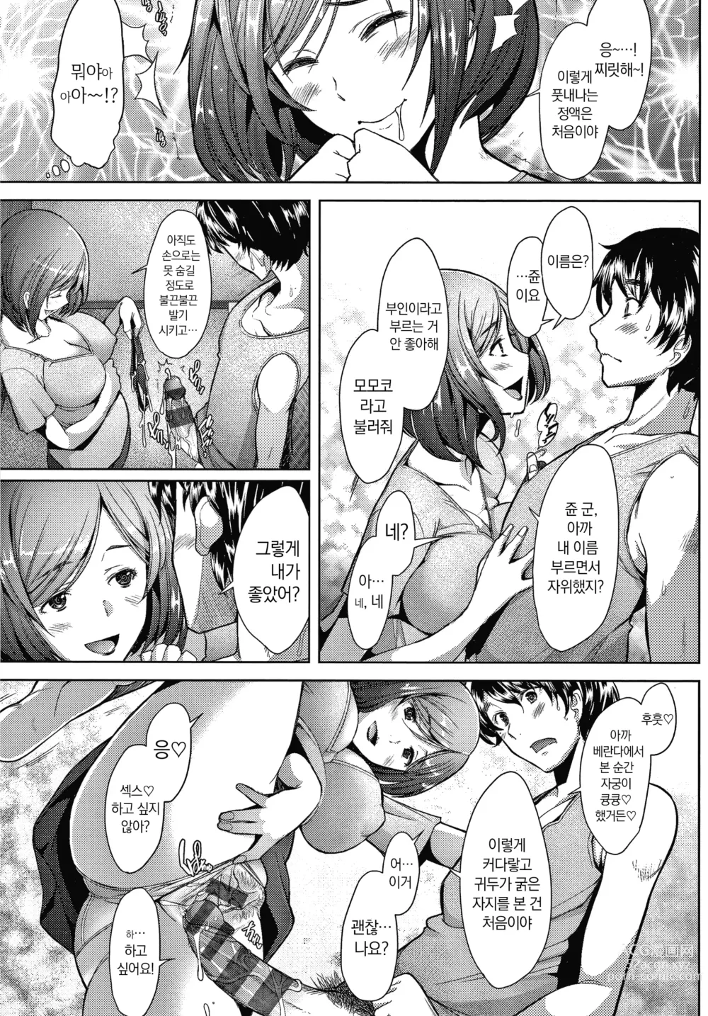 Page 66 of manga 유부녀도 사랑하고 싶어 ~노콘 수정으로 임신하고 싶은 유부녀들~