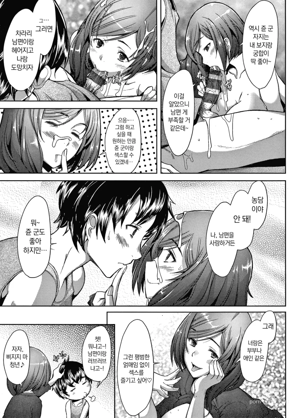 Page 72 of manga 유부녀도 사랑하고 싶어 ~노콘 수정으로 임신하고 싶은 유부녀들~