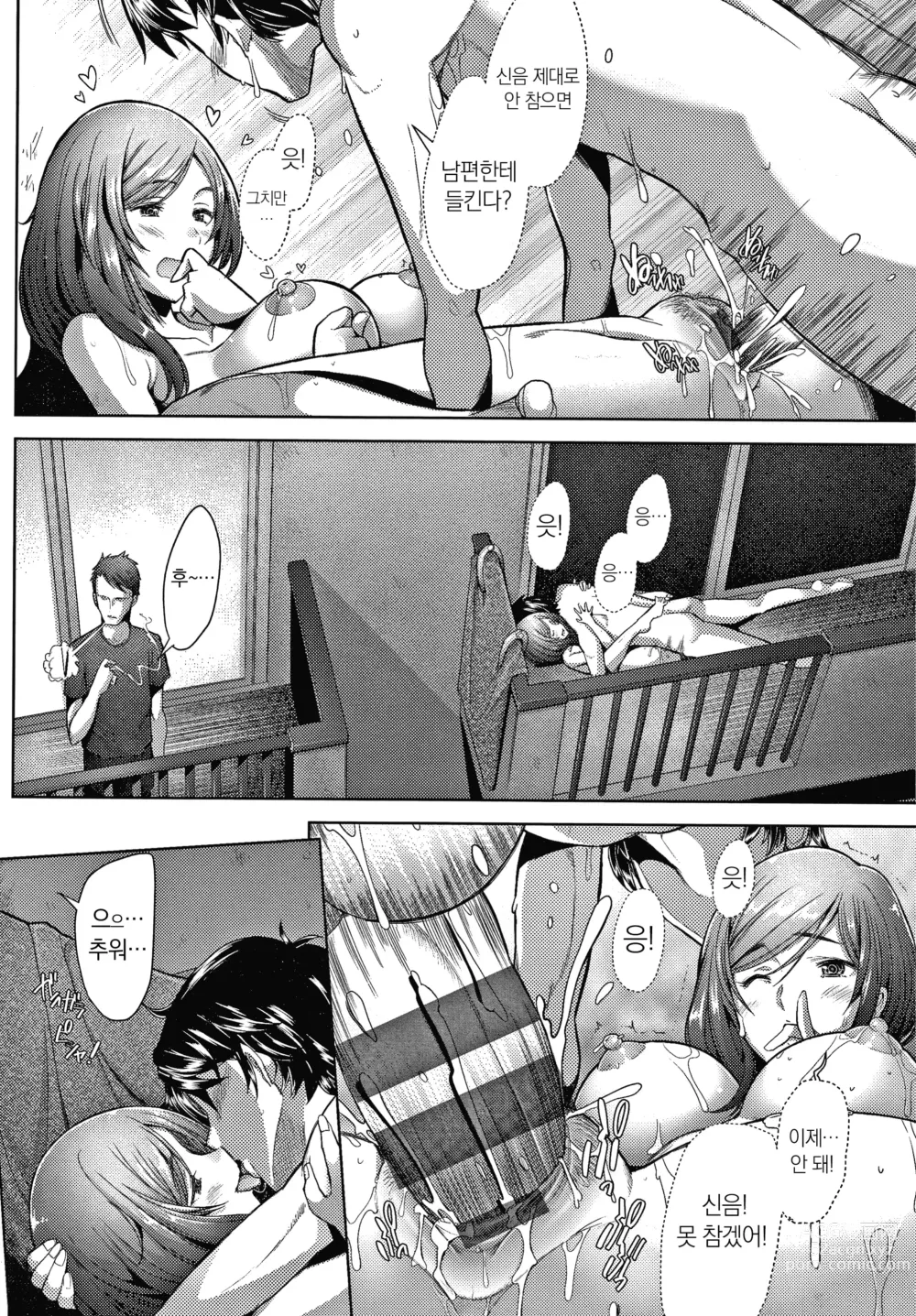 Page 77 of manga 유부녀도 사랑하고 싶어 ~노콘 수정으로 임신하고 싶은 유부녀들~