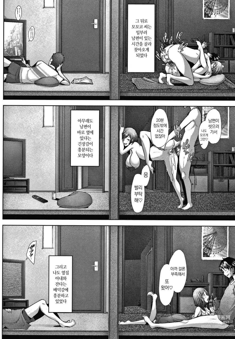 Page 79 of manga 유부녀도 사랑하고 싶어 ~노콘 수정으로 임신하고 싶은 유부녀들~