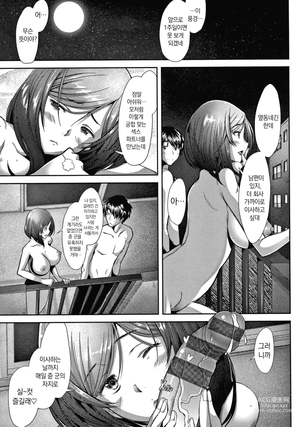 Page 80 of manga 유부녀도 사랑하고 싶어 ~노콘 수정으로 임신하고 싶은 유부녀들~