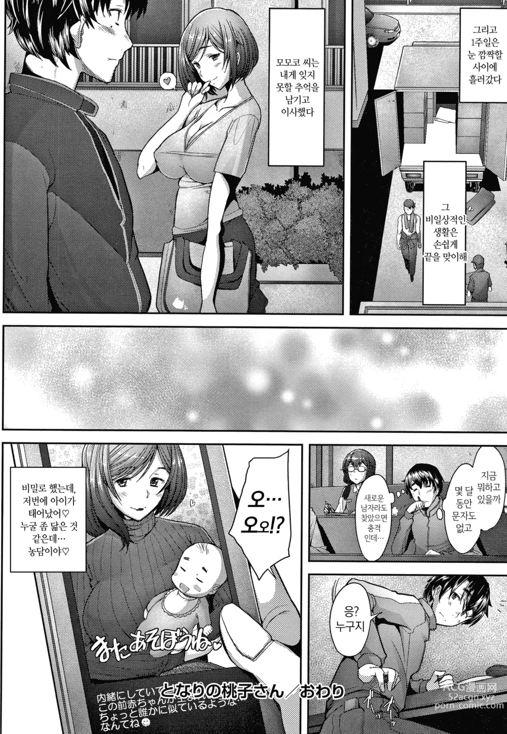 Page 81 of manga 유부녀도 사랑하고 싶어 ~노콘 수정으로 임신하고 싶은 유부녀들~