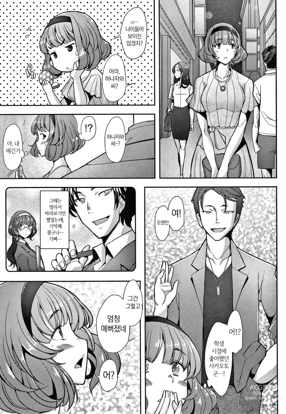 Page 84 of manga 유부녀도 사랑하고 싶어 ~노콘 수정으로 임신하고 싶은 유부녀들~