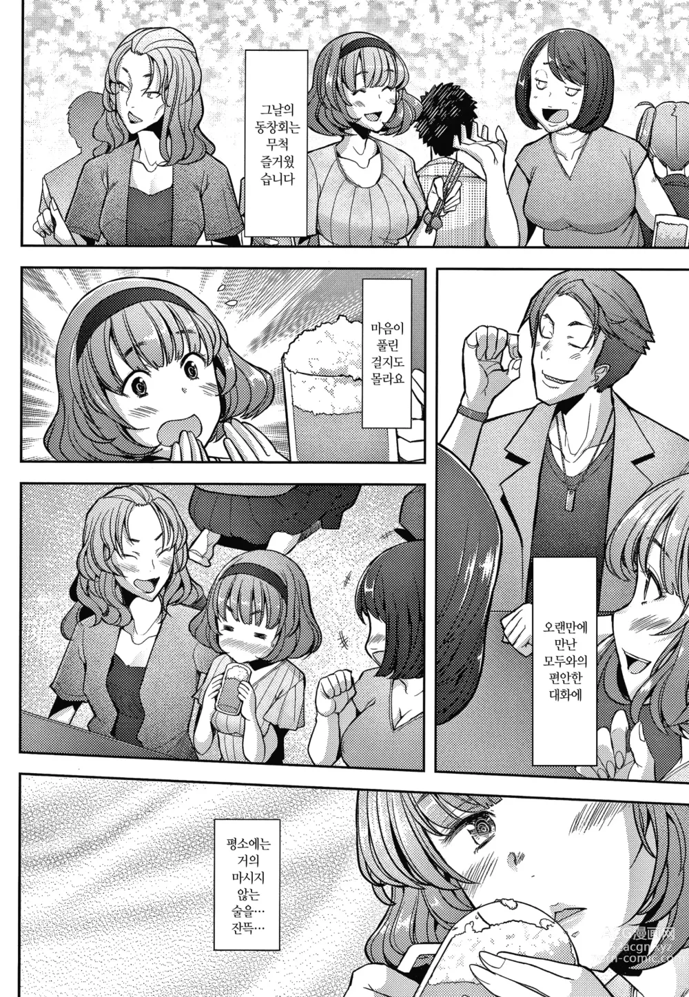 Page 85 of manga 유부녀도 사랑하고 싶어 ~노콘 수정으로 임신하고 싶은 유부녀들~