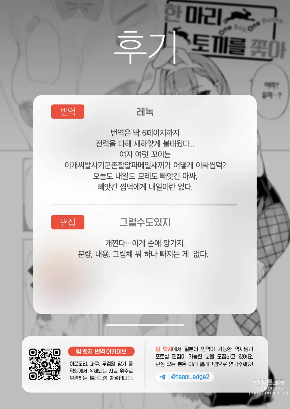 Page 30 of manga 한 마리 토끼를 쫓아 (decensored)