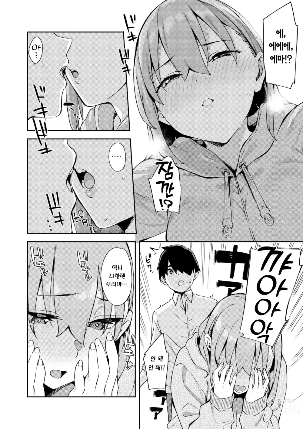 Page 9 of manga 한 마리 토끼를 쫓아 (decensored)