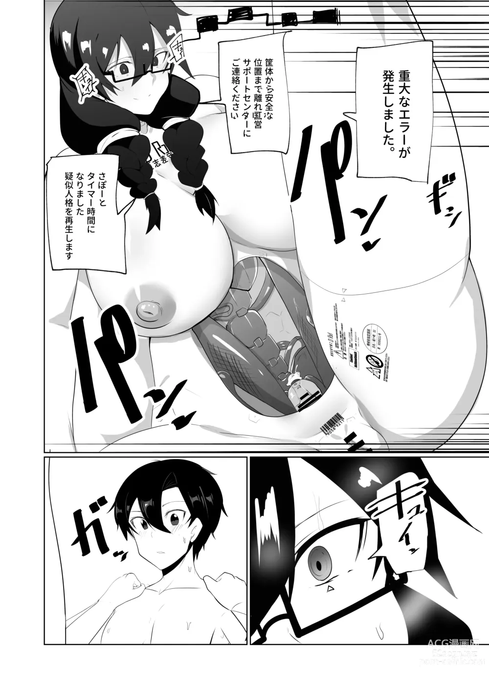 Page 14 of doujinshi Android no Osananajimi o Bukkowasu Manga