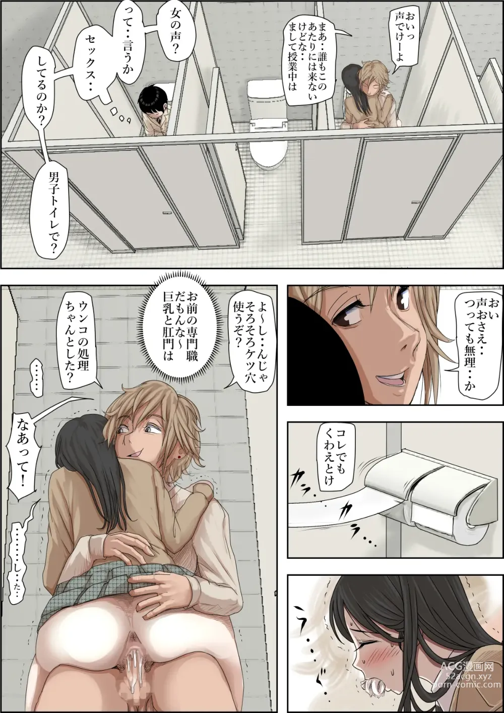 Page 12 of doujinshi Charao ni Netorare Route 3 Toile de...