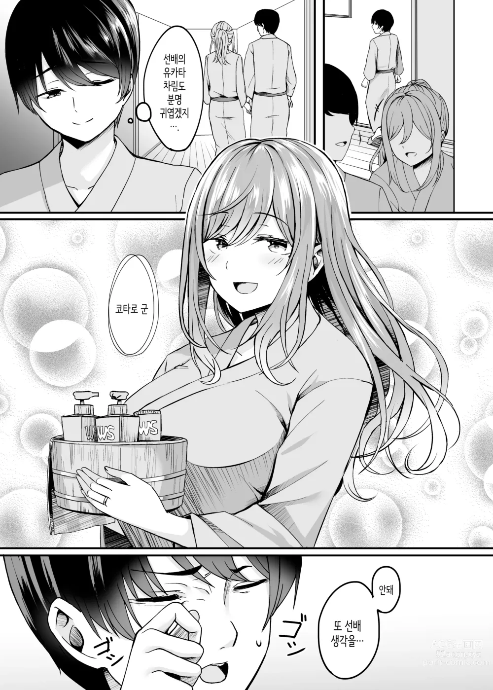 Page 4 of doujinshi 유부녀와 온천과.