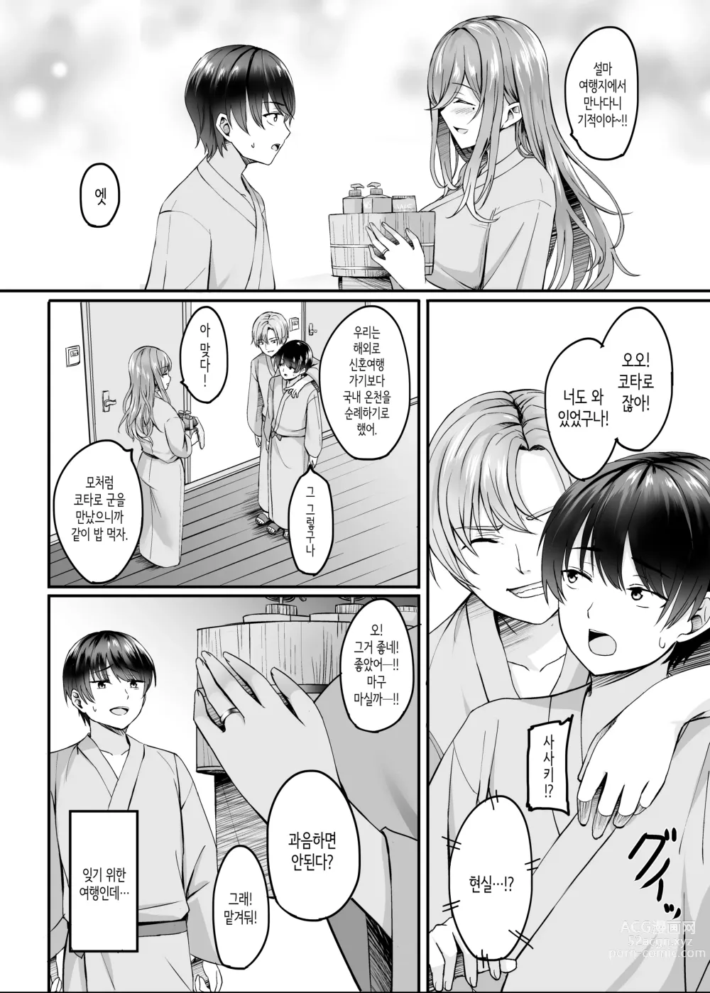 Page 5 of doujinshi 유부녀와 온천과.