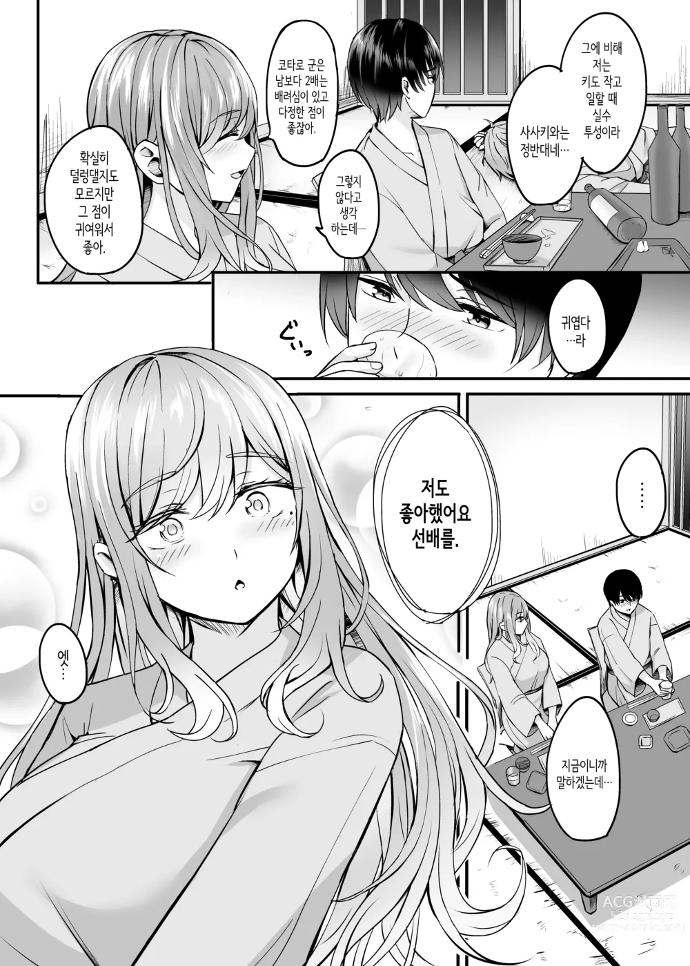 Page 7 of doujinshi 유부녀와 온천과.