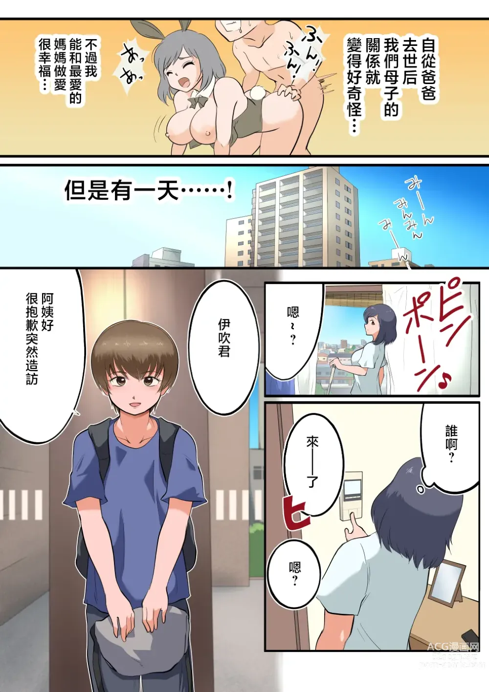 Page 13 of doujinshi Ibuki-kun, Boku no Mama to Nenaide Kudasai.