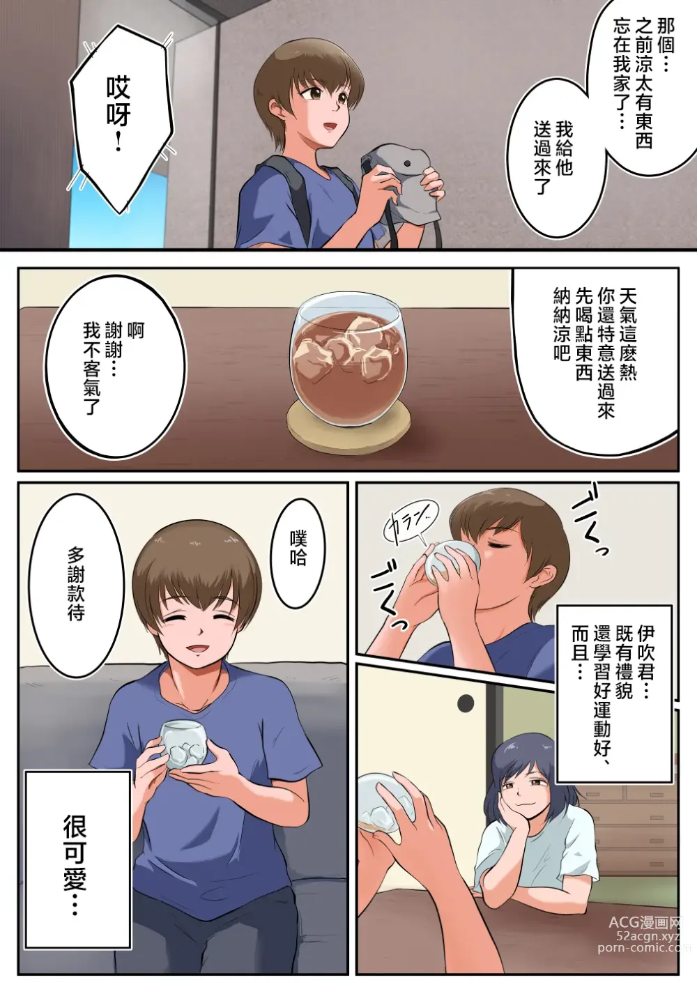 Page 14 of doujinshi Ibuki-kun, Boku no Mama to Nenaide Kudasai.