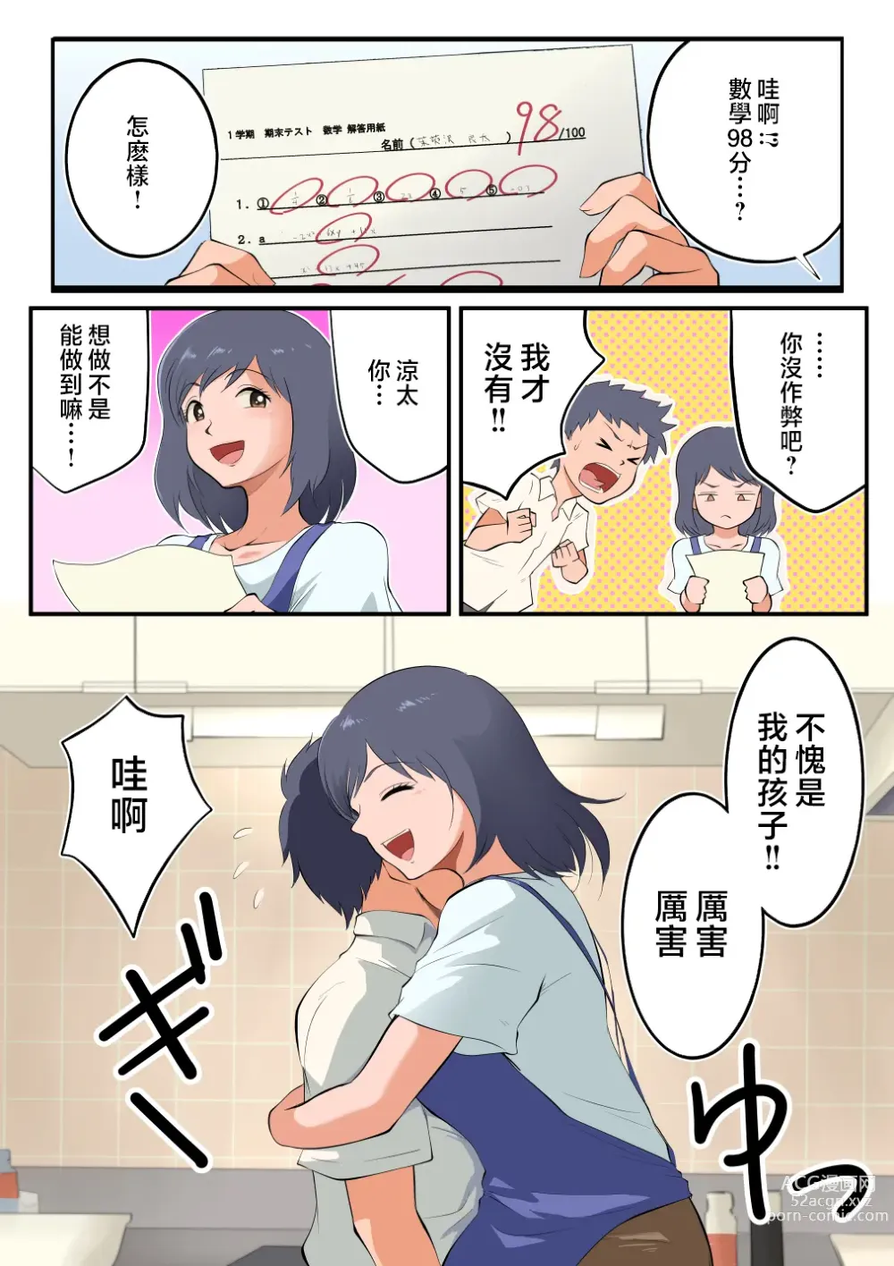 Page 3 of doujinshi Ibuki-kun, Boku no Mama to Nenaide Kudasai.