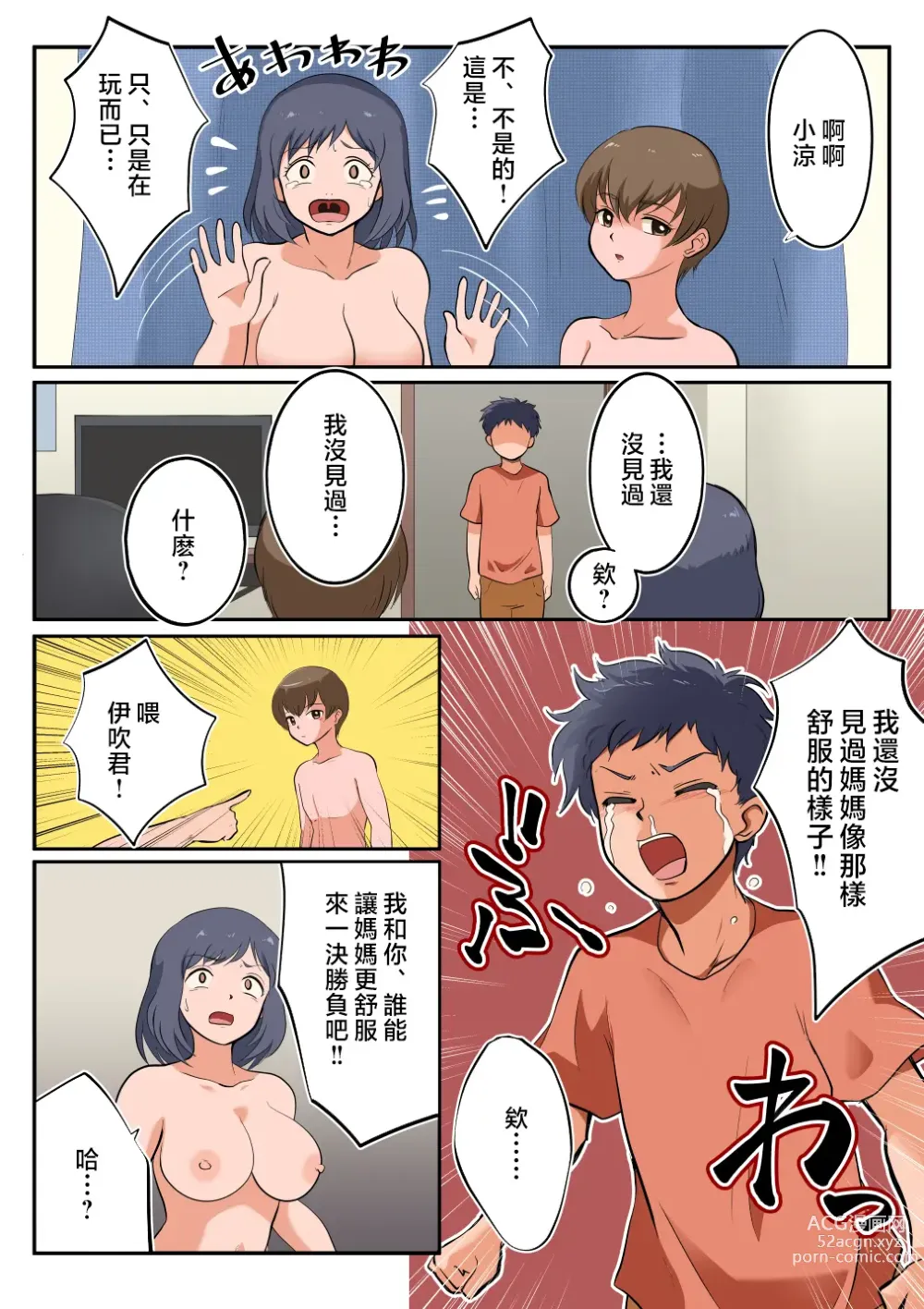 Page 26 of doujinshi Ibuki-kun, Boku no Mama to Nenaide Kudasai.