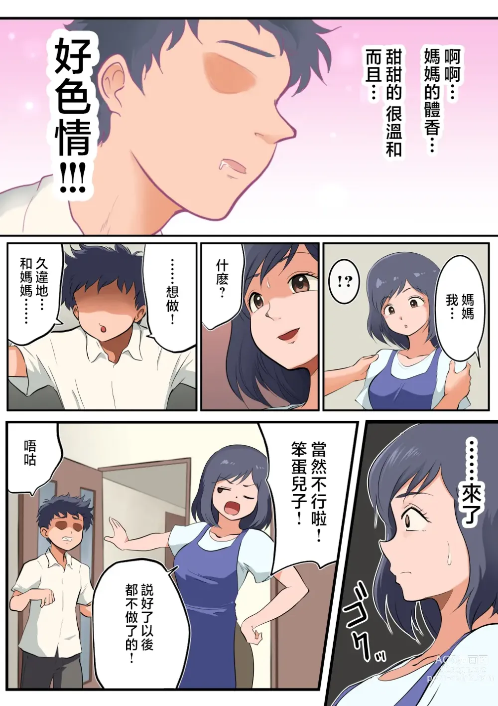 Page 4 of doujinshi Ibuki-kun, Boku no Mama to Nenaide Kudasai.