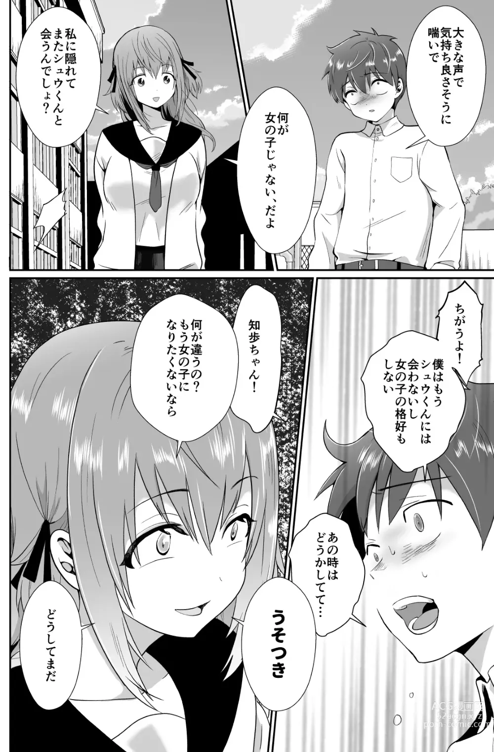 Page 102 of doujinshi Kareshi Mochi MenHeal Joshi ni Koi o Shita Boku no Matsuro 1+2