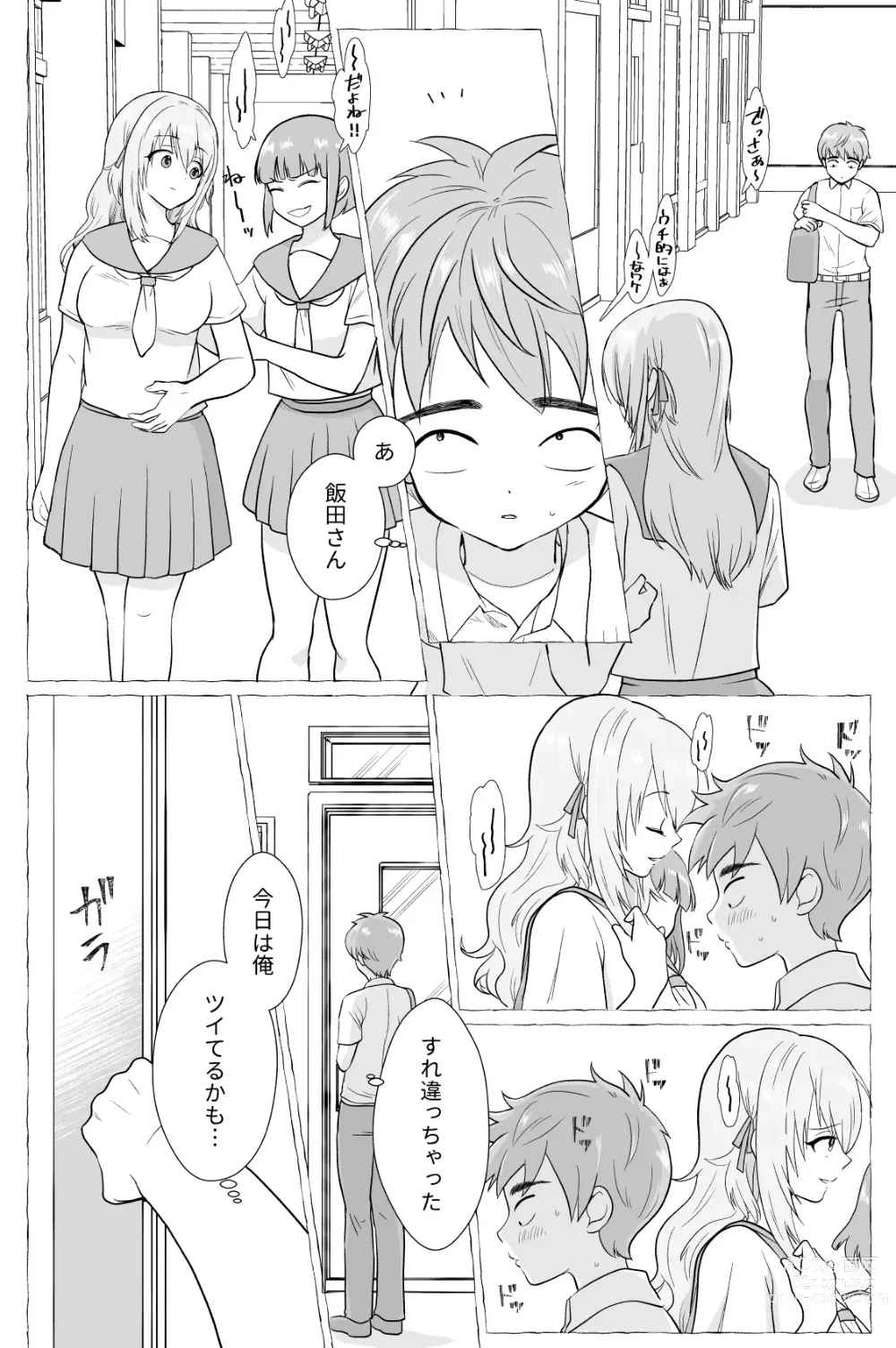 Page 104 of doujinshi Kareshi Mochi MenHeal Joshi ni Koi o Shita Boku no Matsuro 1+2