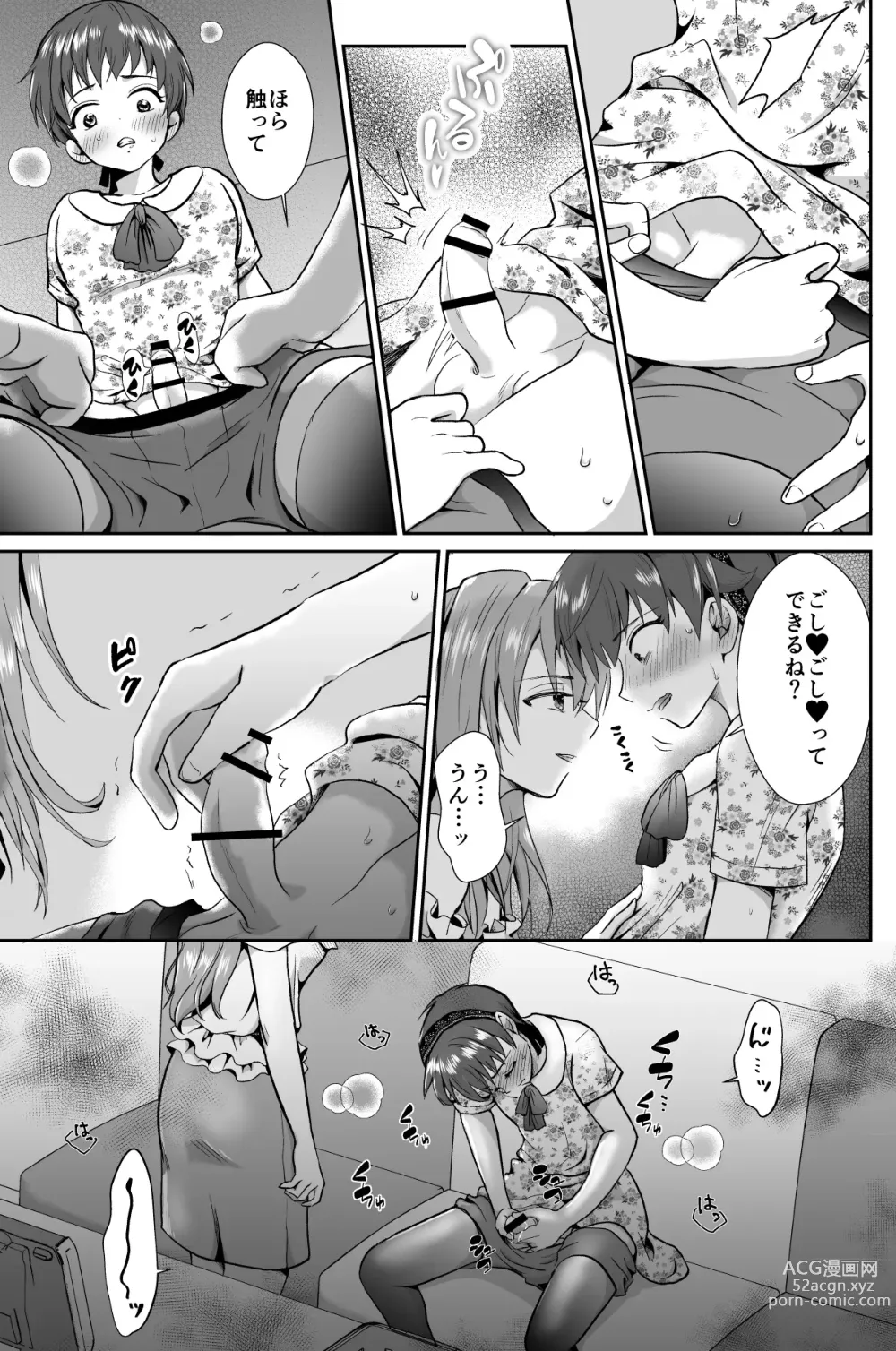 Page 12 of doujinshi Kareshi Mochi MenHeal Joshi ni Koi o Shita Boku no Matsuro 1+2