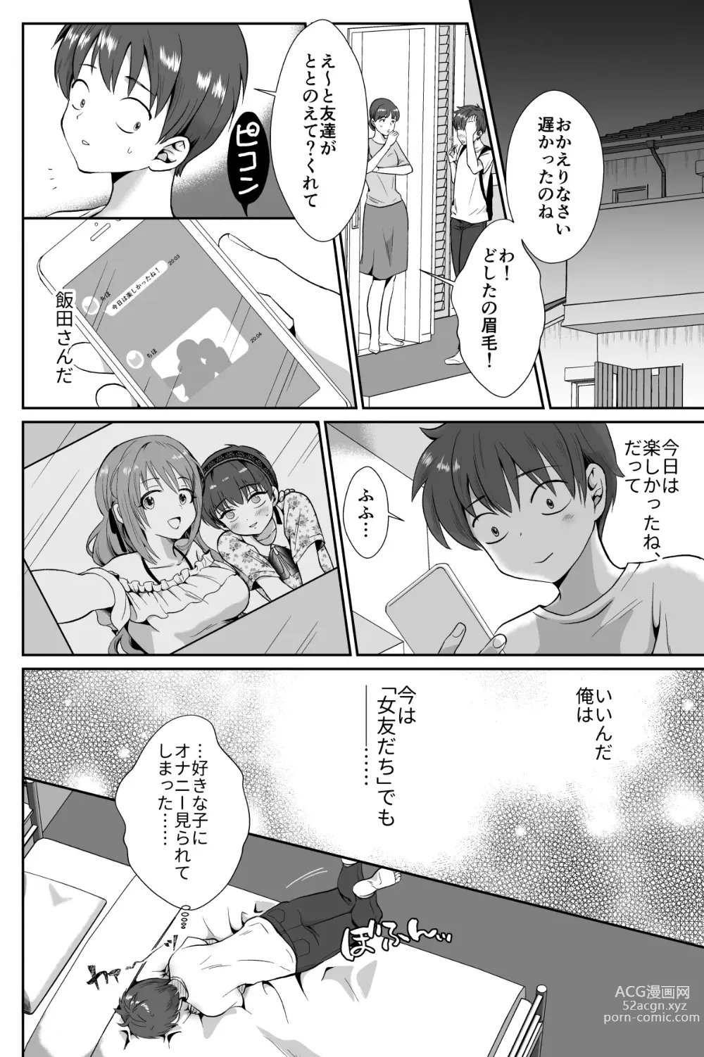 Page 17 of doujinshi Kareshi Mochi MenHeal Joshi ni Koi o Shita Boku no Matsuro 1+2