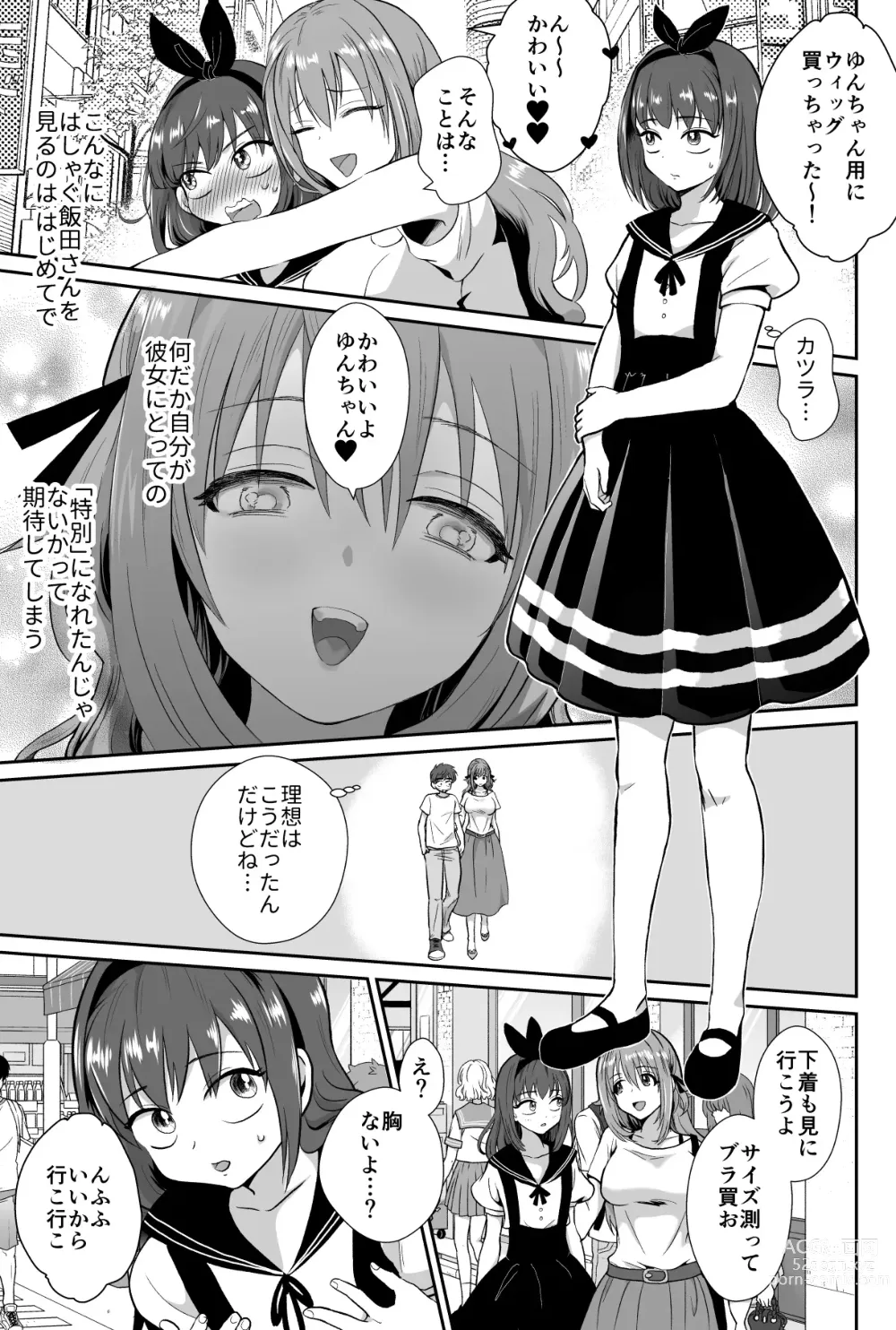 Page 18 of doujinshi Kareshi Mochi MenHeal Joshi ni Koi o Shita Boku no Matsuro 1+2