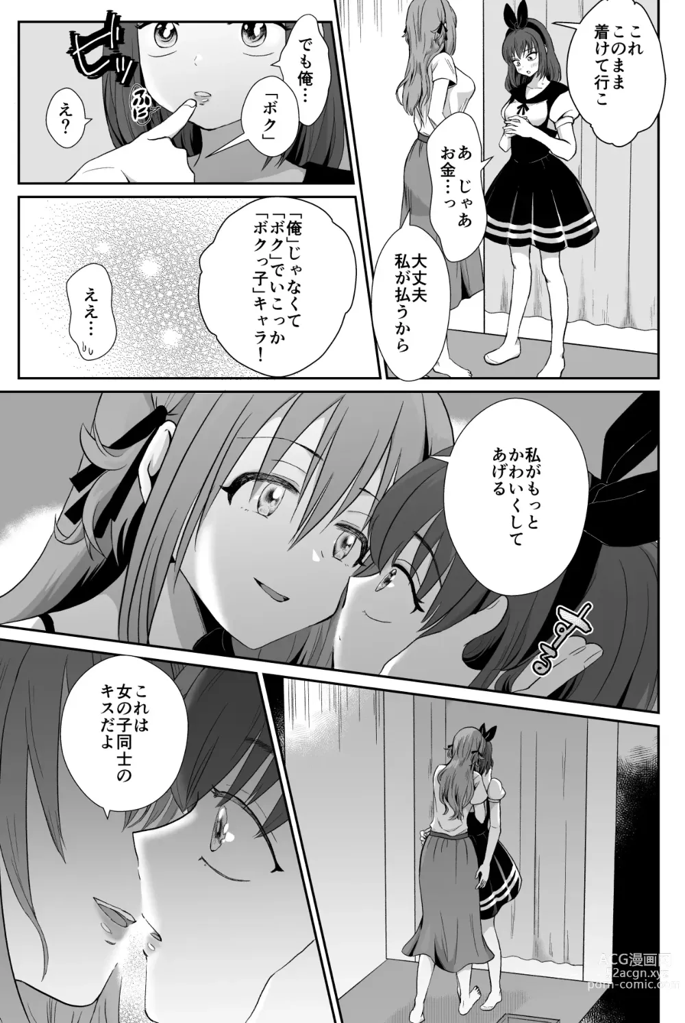 Page 20 of doujinshi Kareshi Mochi MenHeal Joshi ni Koi o Shita Boku no Matsuro 1+2