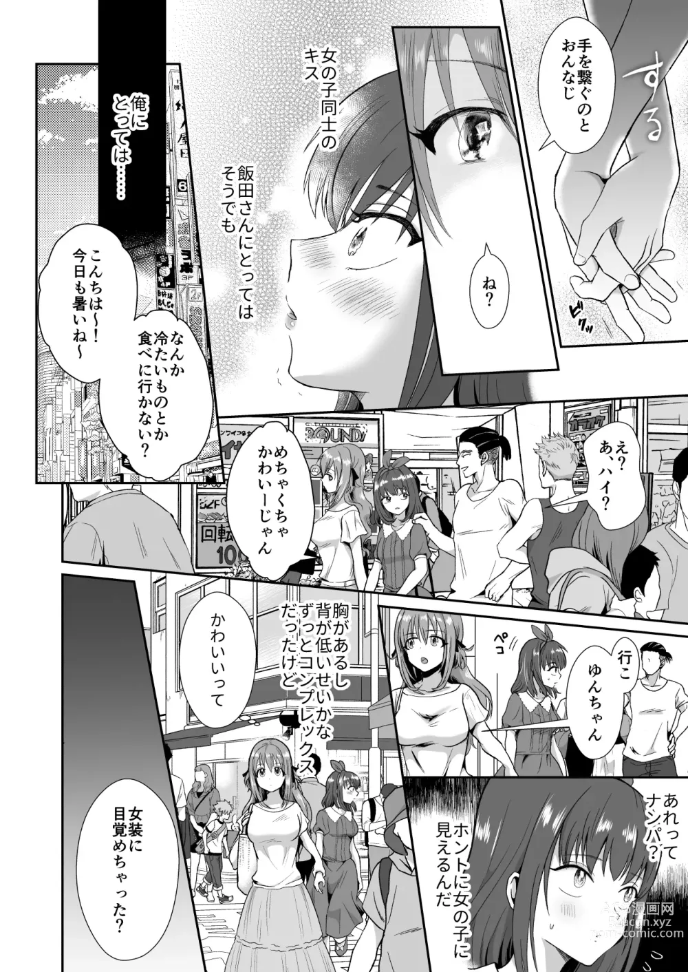 Page 21 of doujinshi Kareshi Mochi MenHeal Joshi ni Koi o Shita Boku no Matsuro 1+2