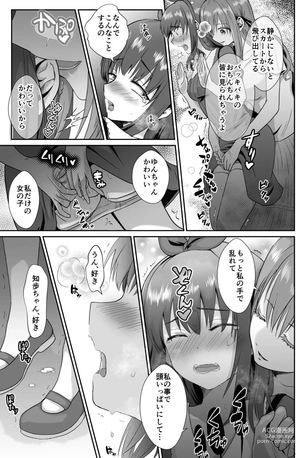 Page 24 of doujinshi Kareshi Mochi MenHeal Joshi ni Koi o Shita Boku no Matsuro 1+2