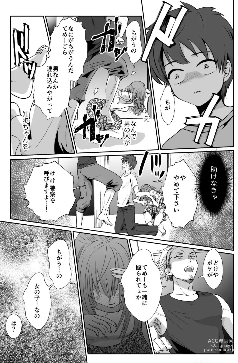 Page 30 of doujinshi Kareshi Mochi MenHeal Joshi ni Koi o Shita Boku no Matsuro 1+2