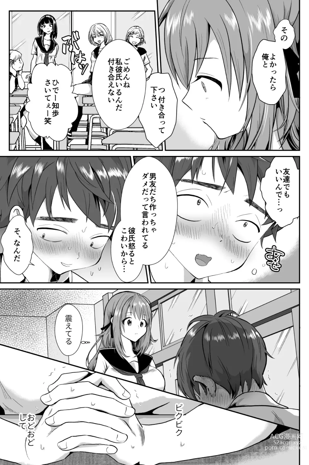 Page 4 of doujinshi Kareshi Mochi MenHeal Joshi ni Koi o Shita Boku no Matsuro 1+2