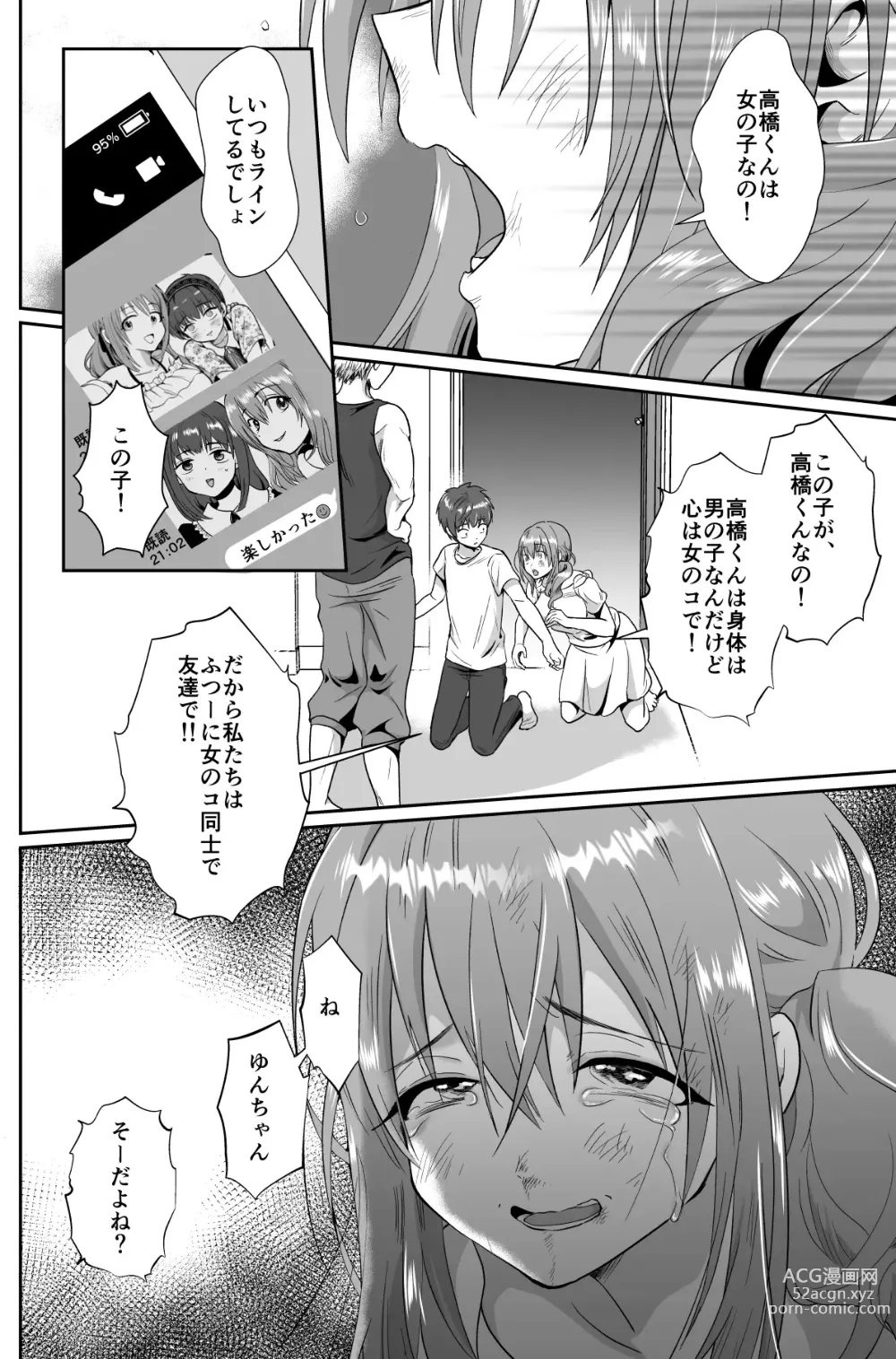 Page 31 of doujinshi Kareshi Mochi MenHeal Joshi ni Koi o Shita Boku no Matsuro 1+2