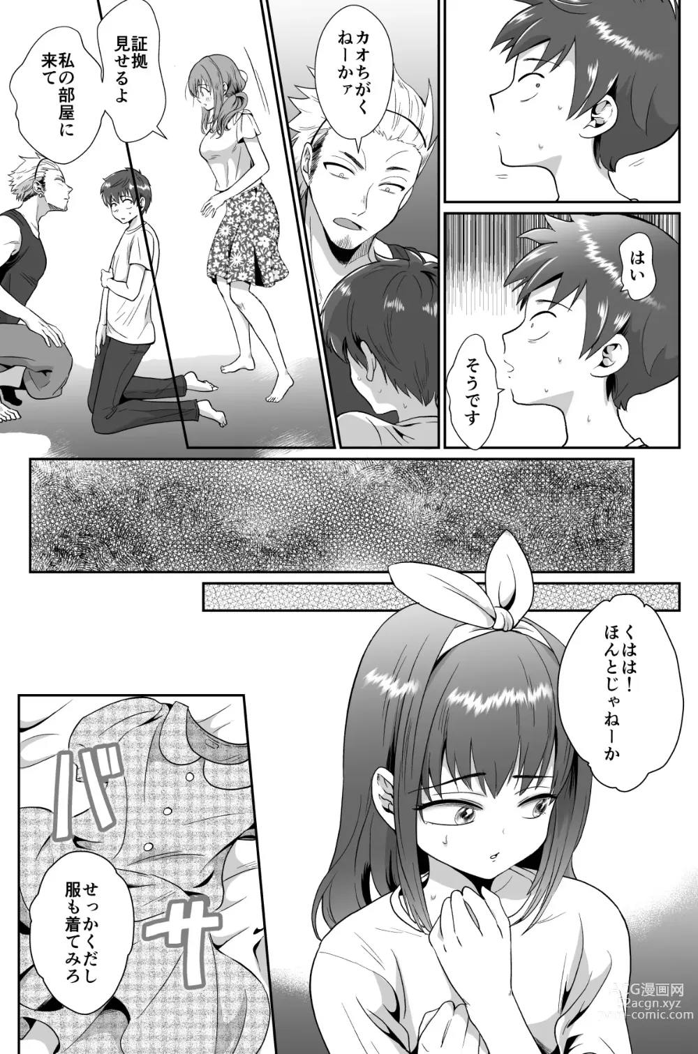 Page 32 of doujinshi Kareshi Mochi MenHeal Joshi ni Koi o Shita Boku no Matsuro 1+2