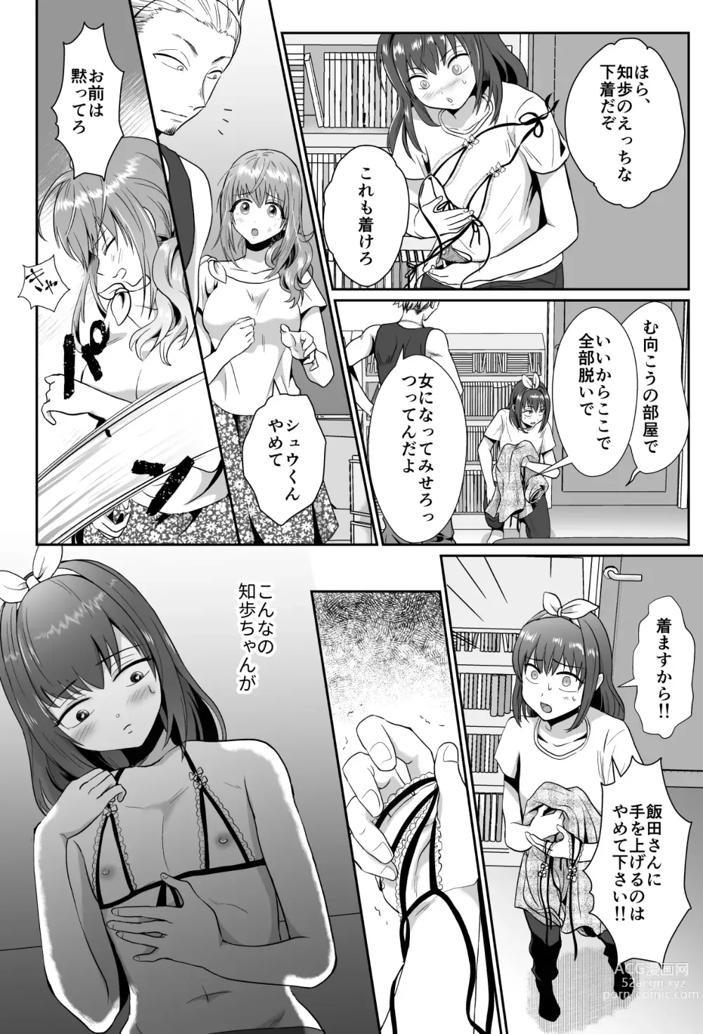 Page 33 of doujinshi Kareshi Mochi MenHeal Joshi ni Koi o Shita Boku no Matsuro 1+2