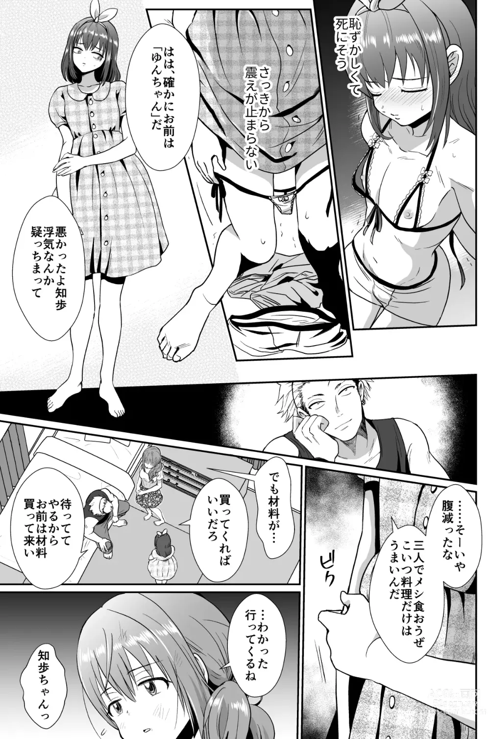 Page 34 of doujinshi Kareshi Mochi MenHeal Joshi ni Koi o Shita Boku no Matsuro 1+2