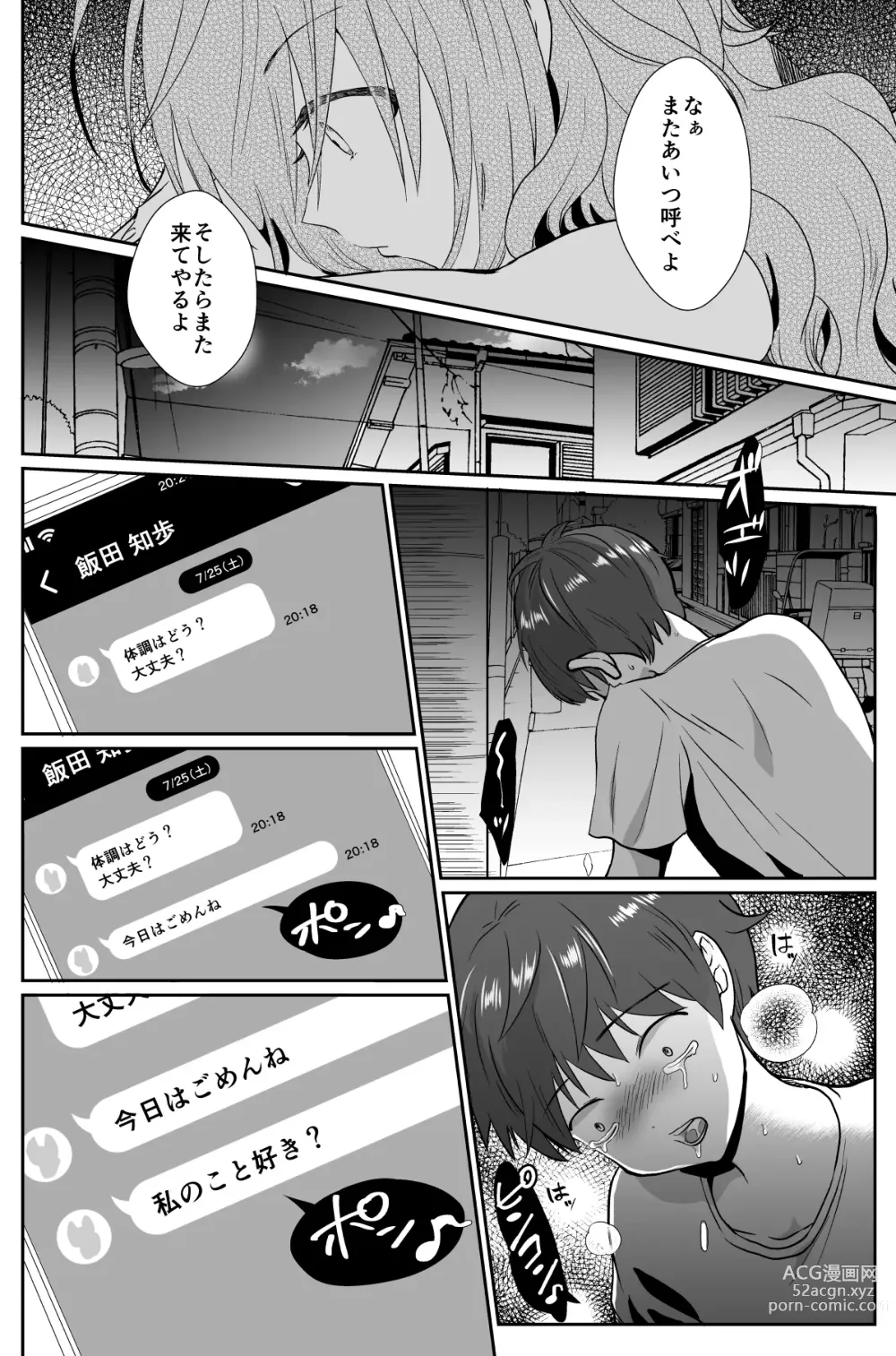 Page 45 of doujinshi Kareshi Mochi MenHeal Joshi ni Koi o Shita Boku no Matsuro 1+2