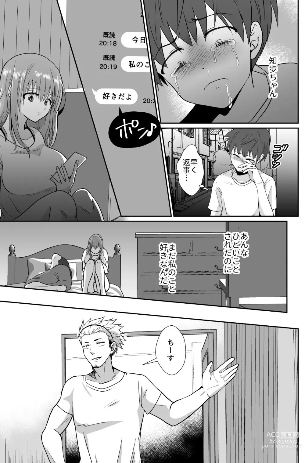 Page 46 of doujinshi Kareshi Mochi MenHeal Joshi ni Koi o Shita Boku no Matsuro 1+2