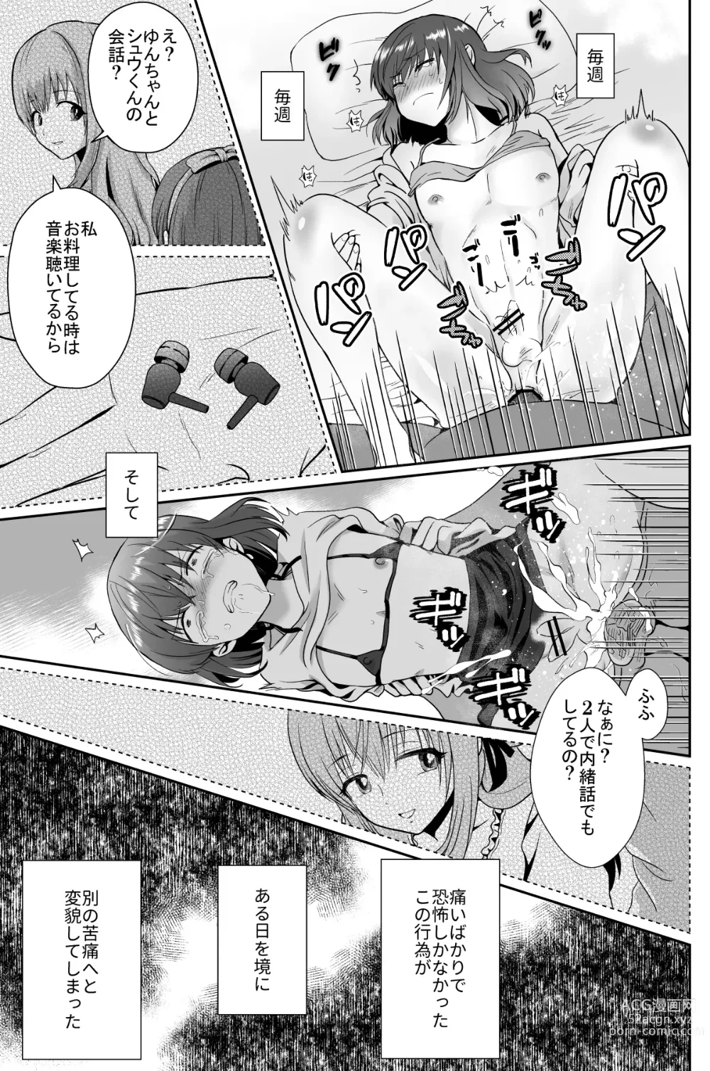 Page 52 of doujinshi Kareshi Mochi MenHeal Joshi ni Koi o Shita Boku no Matsuro 1+2