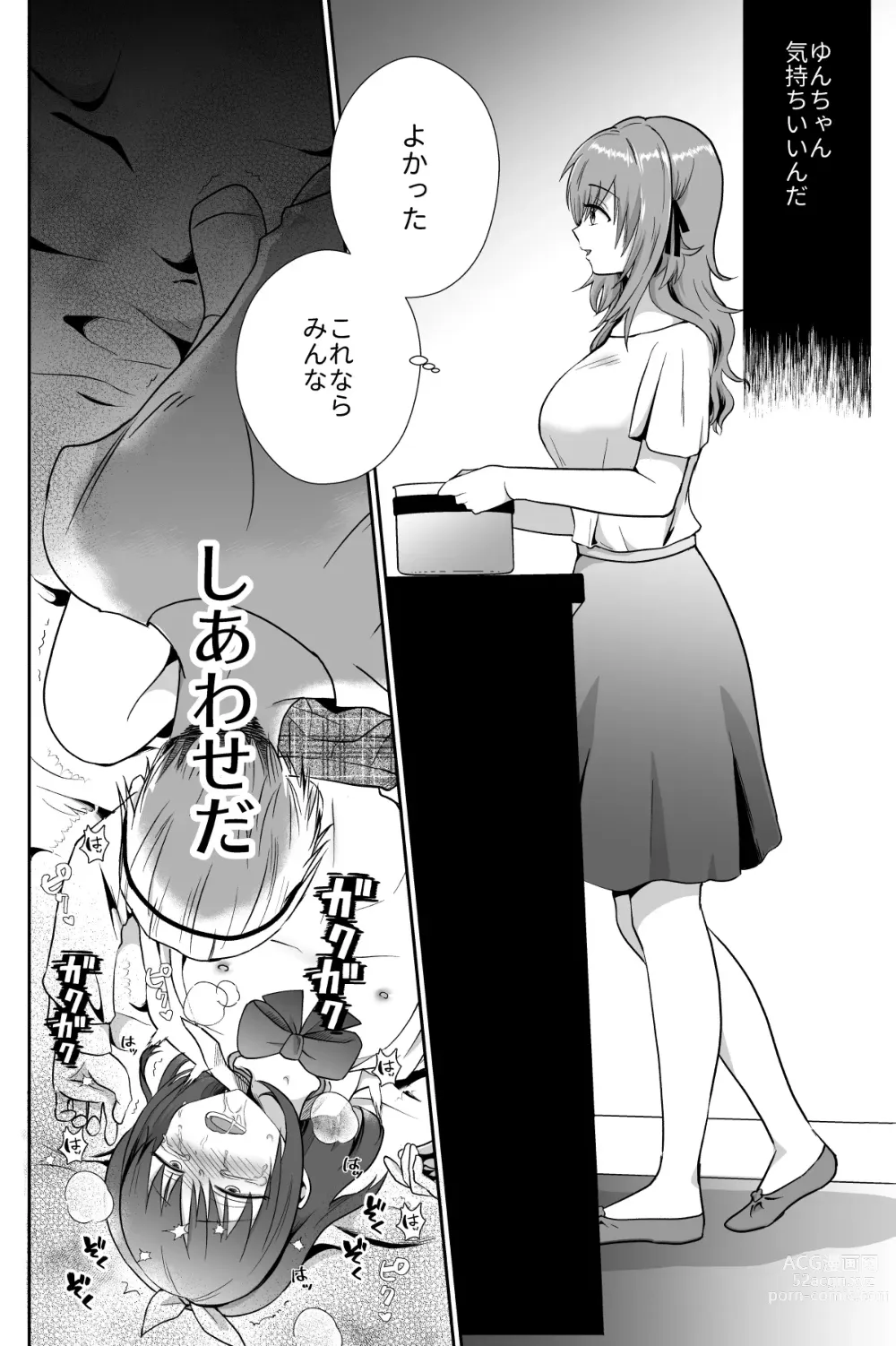 Page 59 of doujinshi Kareshi Mochi MenHeal Joshi ni Koi o Shita Boku no Matsuro 1+2