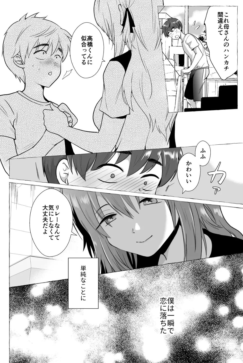 Page 64 of doujinshi Kareshi Mochi MenHeal Joshi ni Koi o Shita Boku no Matsuro 1+2