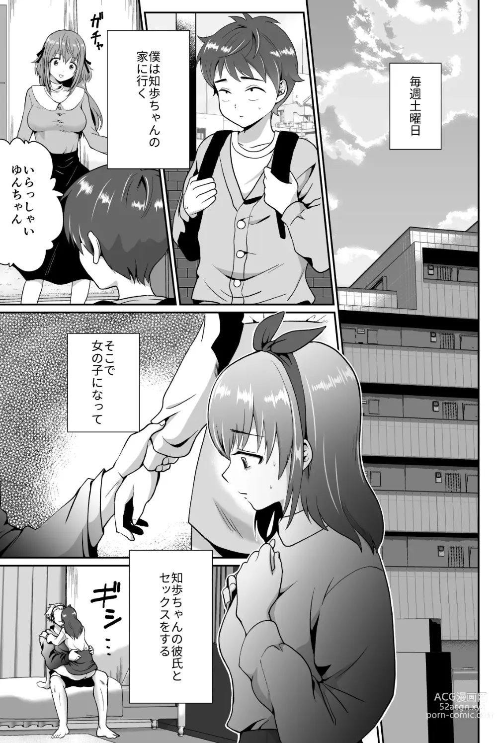 Page 65 of doujinshi Kareshi Mochi MenHeal Joshi ni Koi o Shita Boku no Matsuro 1+2