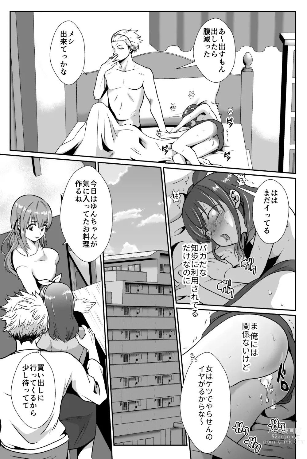 Page 69 of doujinshi Kareshi Mochi MenHeal Joshi ni Koi o Shita Boku no Matsuro 1+2