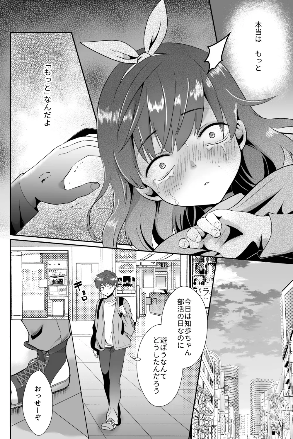 Page 74 of doujinshi Kareshi Mochi MenHeal Joshi ni Koi o Shita Boku no Matsuro 1+2