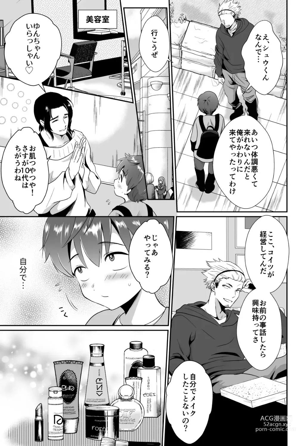 Page 75 of doujinshi Kareshi Mochi MenHeal Joshi ni Koi o Shita Boku no Matsuro 1+2