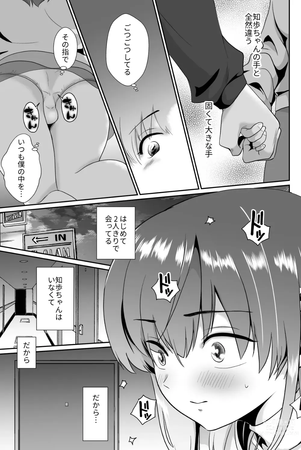 Page 77 of doujinshi Kareshi Mochi MenHeal Joshi ni Koi o Shita Boku no Matsuro 1+2