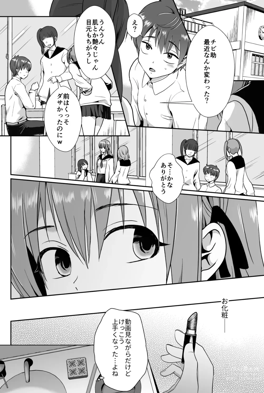 Page 88 of doujinshi Kareshi Mochi MenHeal Joshi ni Koi o Shita Boku no Matsuro 1+2