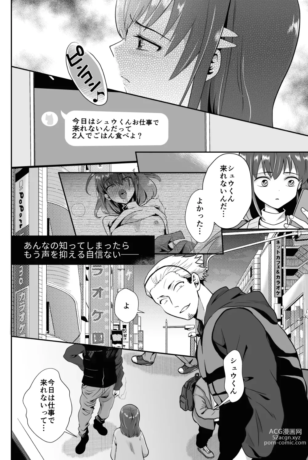 Page 90 of doujinshi Kareshi Mochi MenHeal Joshi ni Koi o Shita Boku no Matsuro 1+2