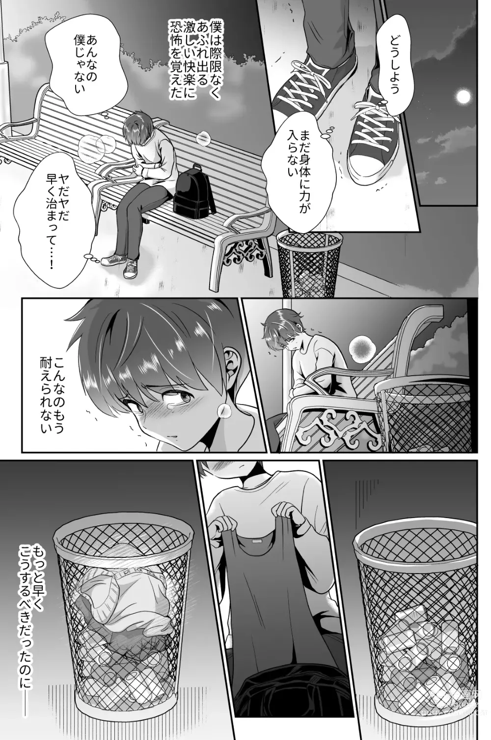 Page 97 of doujinshi Kareshi Mochi MenHeal Joshi ni Koi o Shita Boku no Matsuro 1+2