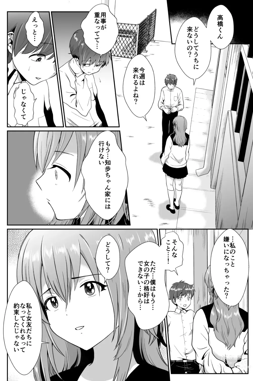 Page 100 of doujinshi Kareshi Mochi MenHeal Joshi ni Koi o Shita Boku no Matsuro 1+2