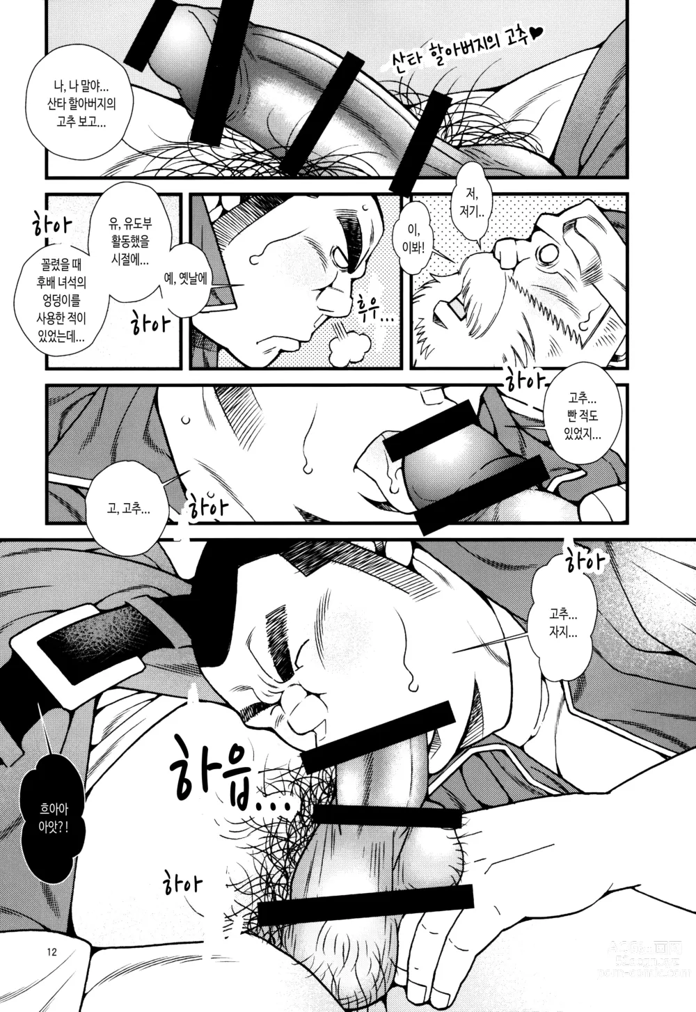 Page 13 of doujinshi 한여름에 산타가 찾아왔다