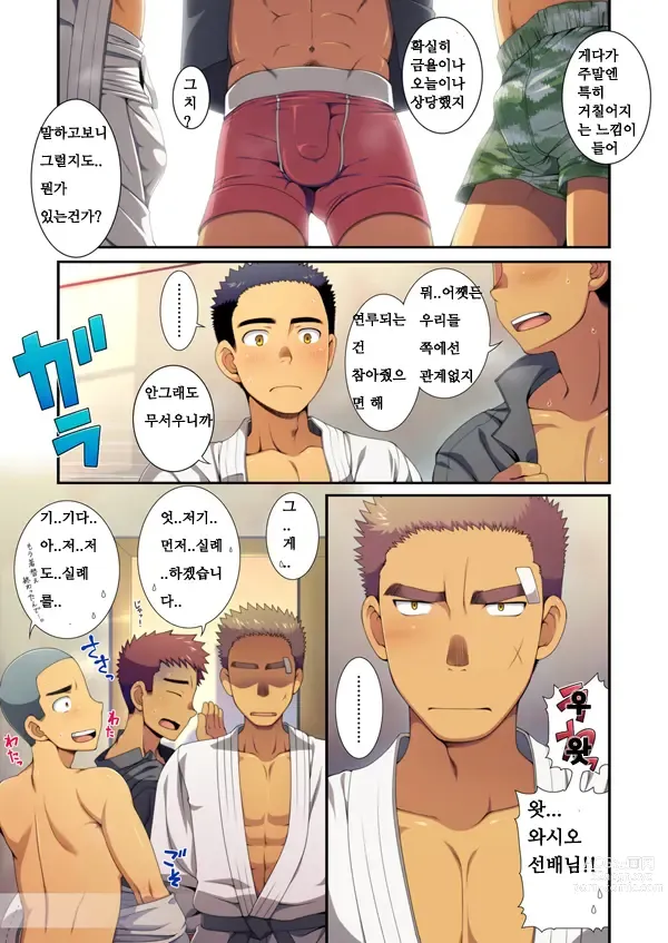 Page 3 of doujinshi 선배 조리개!